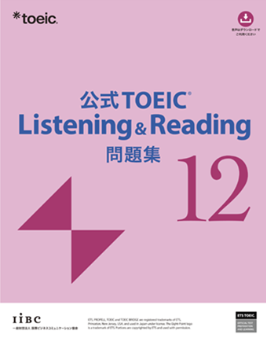 TOEIC Listening & Reading 問題集 10, 11, 12 公式TOEIC Listening & Reading 問題集 12 10/19(日)発売 |